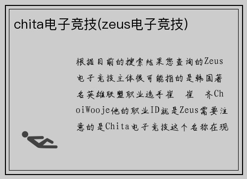 chita电子竞技(zeus电子竞技)