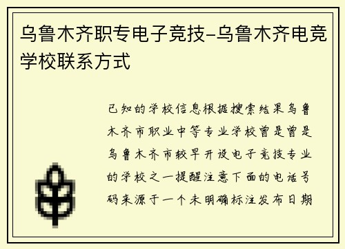 乌鲁木齐职专电子竞技-乌鲁木齐电竞学校联系方式