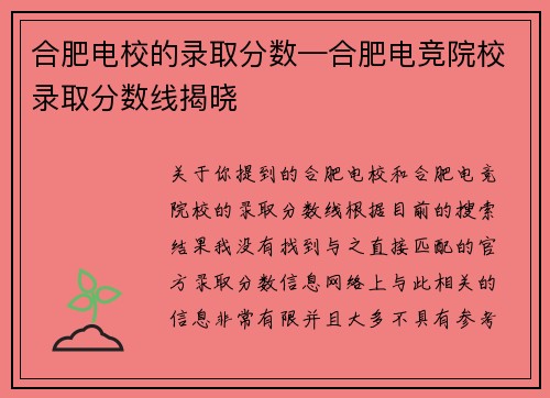 合肥电校的录取分数—合肥电竞院校录取分数线揭晓